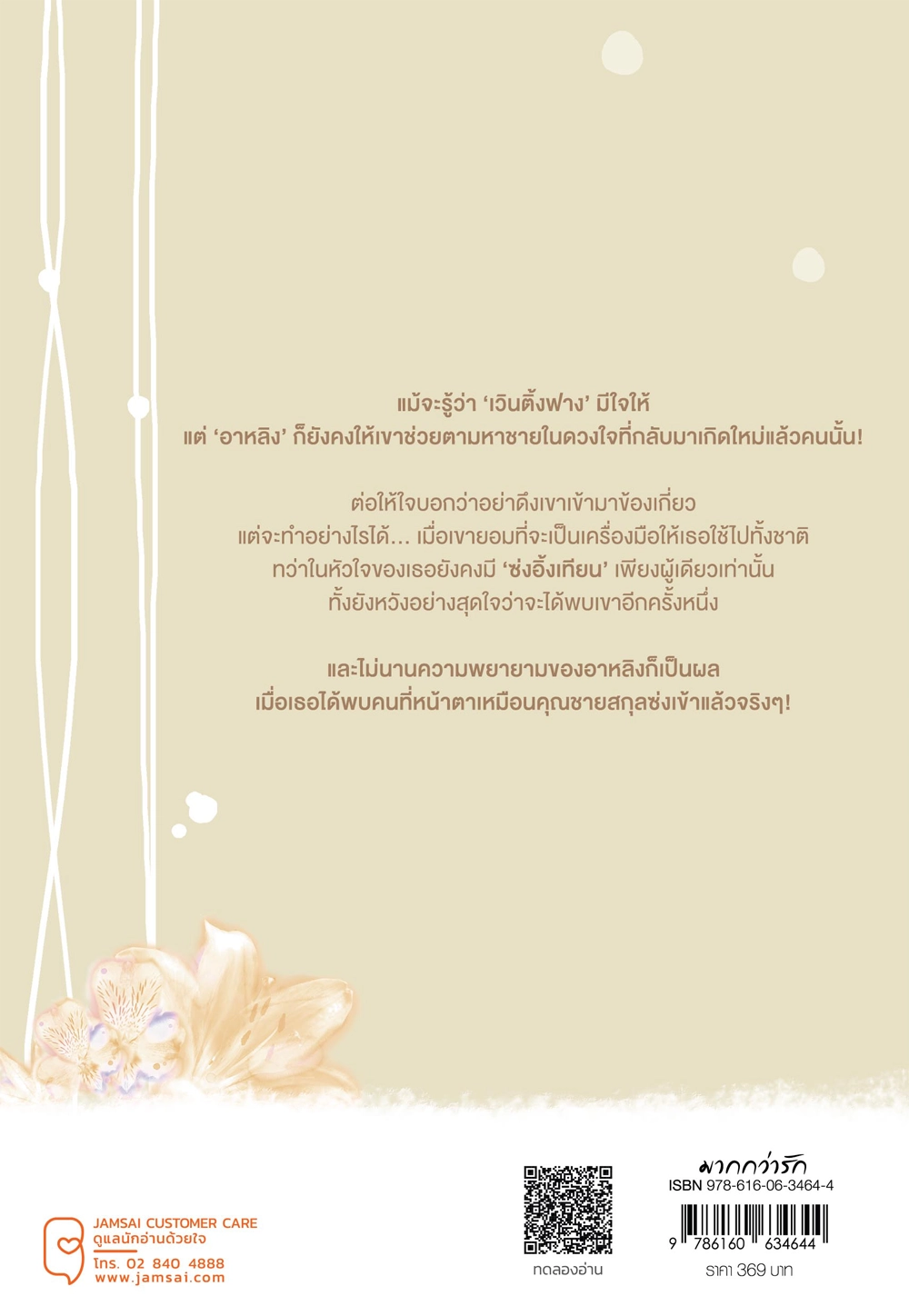 คู่พันภพบรรจบรัก เล่ม 2